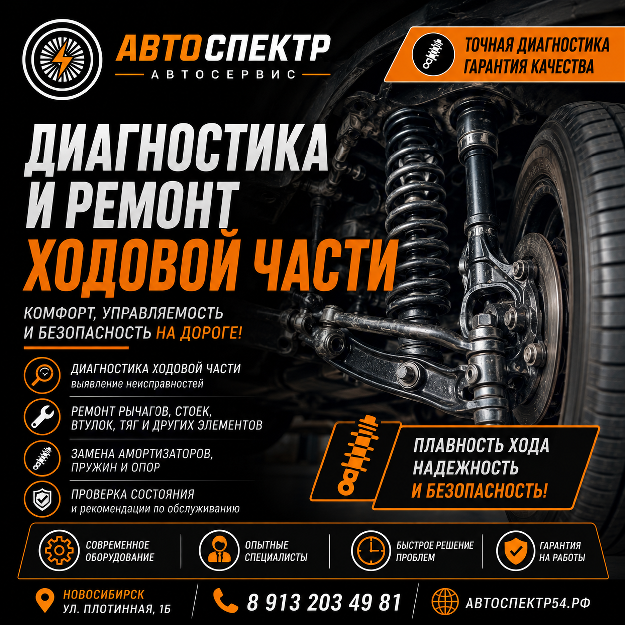Диагностика и ремонт ходовой части автомобиля